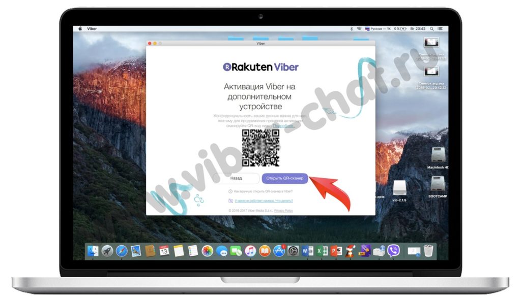 Открыть QR сканер Viber для MAC