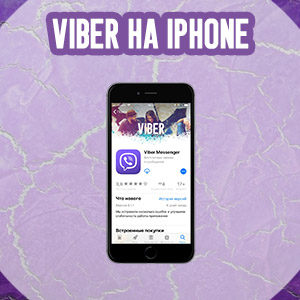 лого viber для iPhone