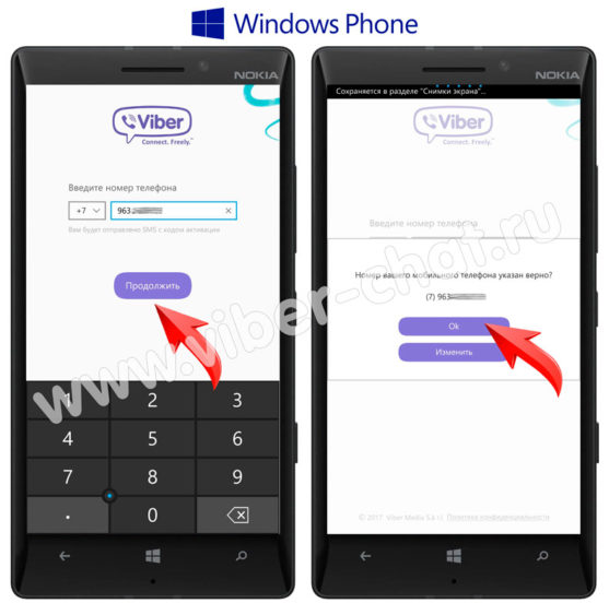 Подтверждение номера телефона Viber на Windows phone