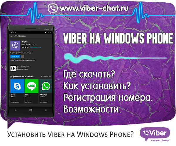 Viber скачать бесплатно для компьютера на русском языке | вибер.