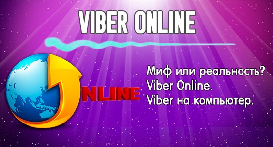 иконка viber online