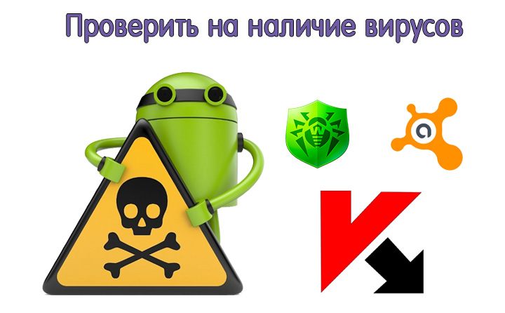 Вирусы на Android