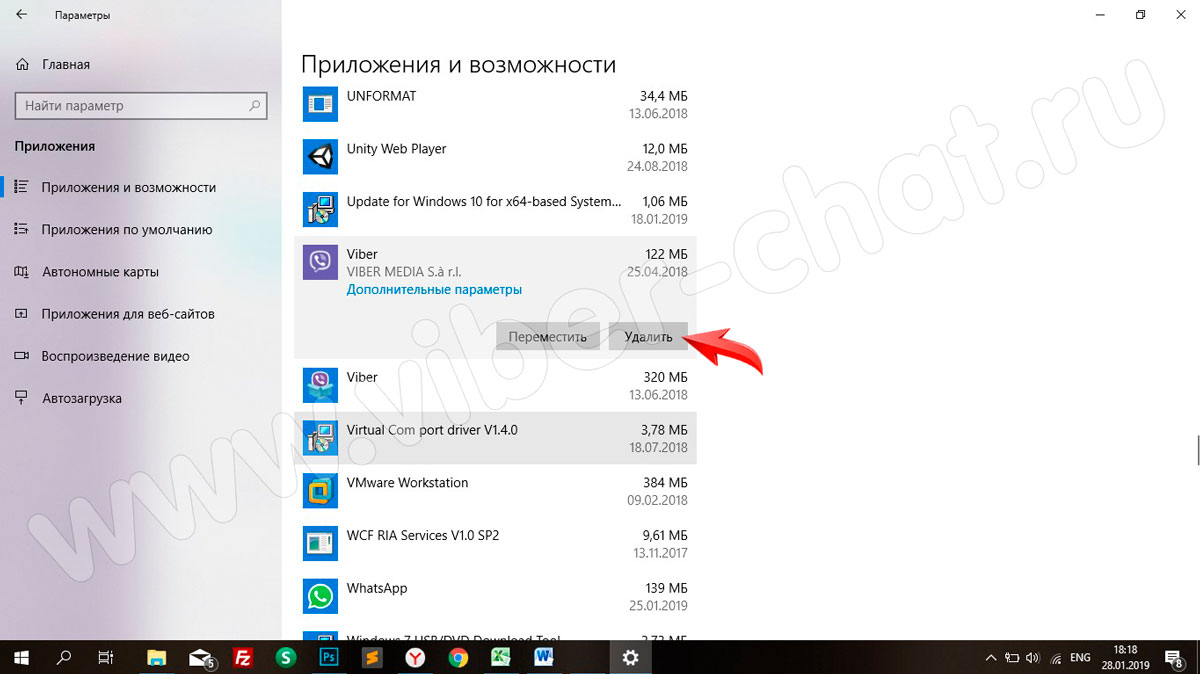 Удалить Viber Windows 10
