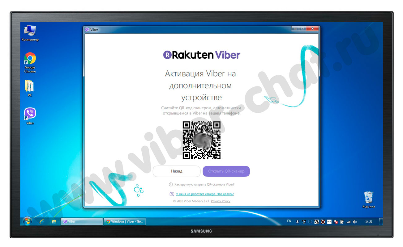 Viber для виндовс 7. Окно активации вайбер фото. Alliance Shield x device activation QR.