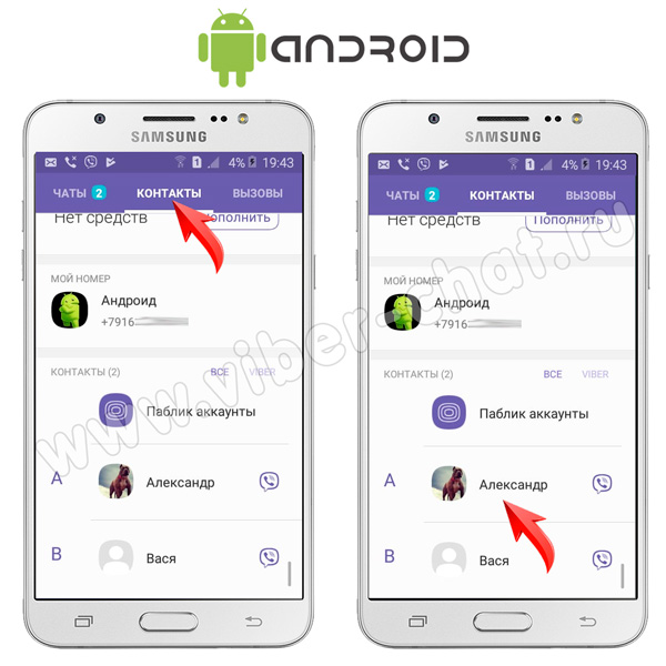 Контакты в Viber на Android