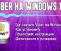 logo viber windows xp