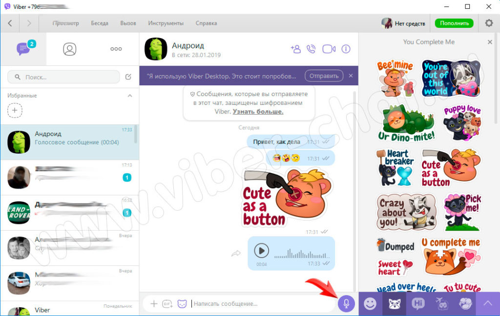 Голос вайбер. Как отправить голосовое сообщение в Viber. Viber избранные сообщения. Тип файла Viber. Вайбер открыть мою страницу.